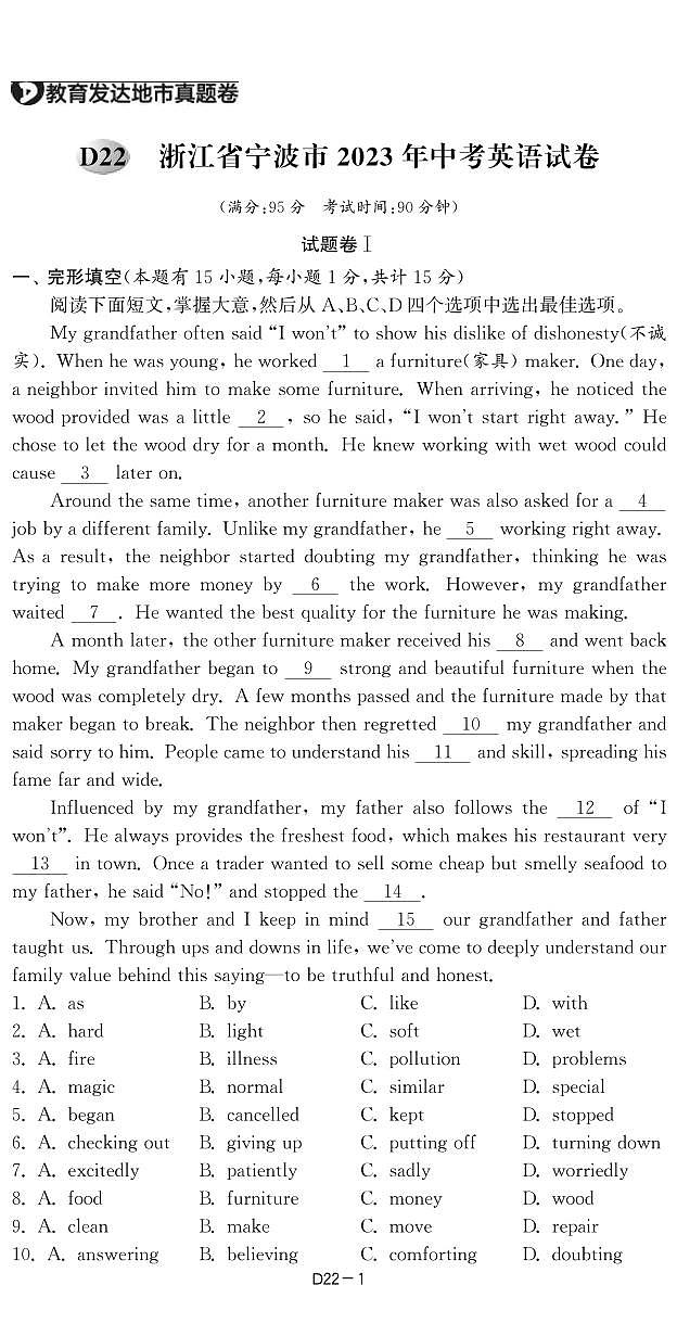 22浙江省宁波市2023年中考英语试卷-【备考2024】2024中考复习全国各省市中考英语真题精选01