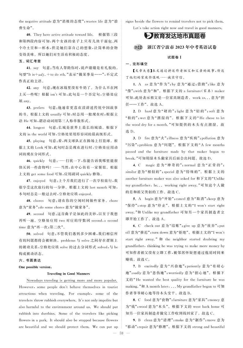 22浙江省宁波市2023年中考英语试卷-【备考2024】2024中考复习全国各省市中考英语真题精选01