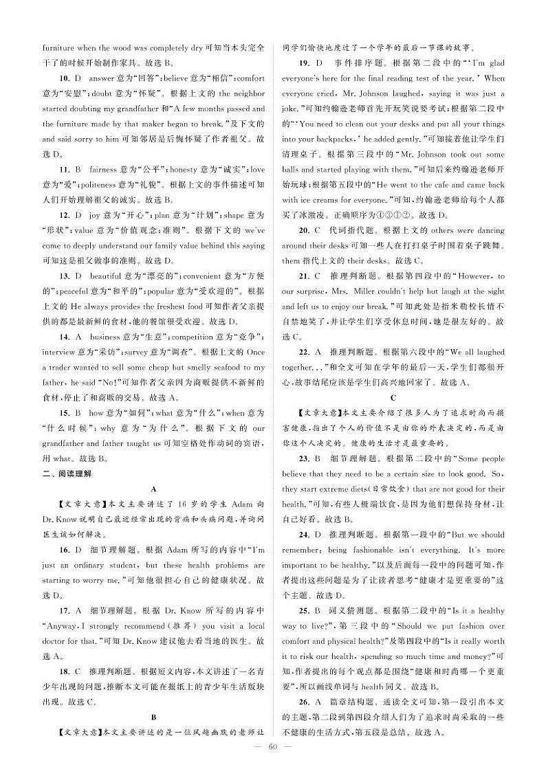 22浙江省宁波市2023年中考英语试卷-【备考2024】2024中考复习全国各省市中考英语真题精选02