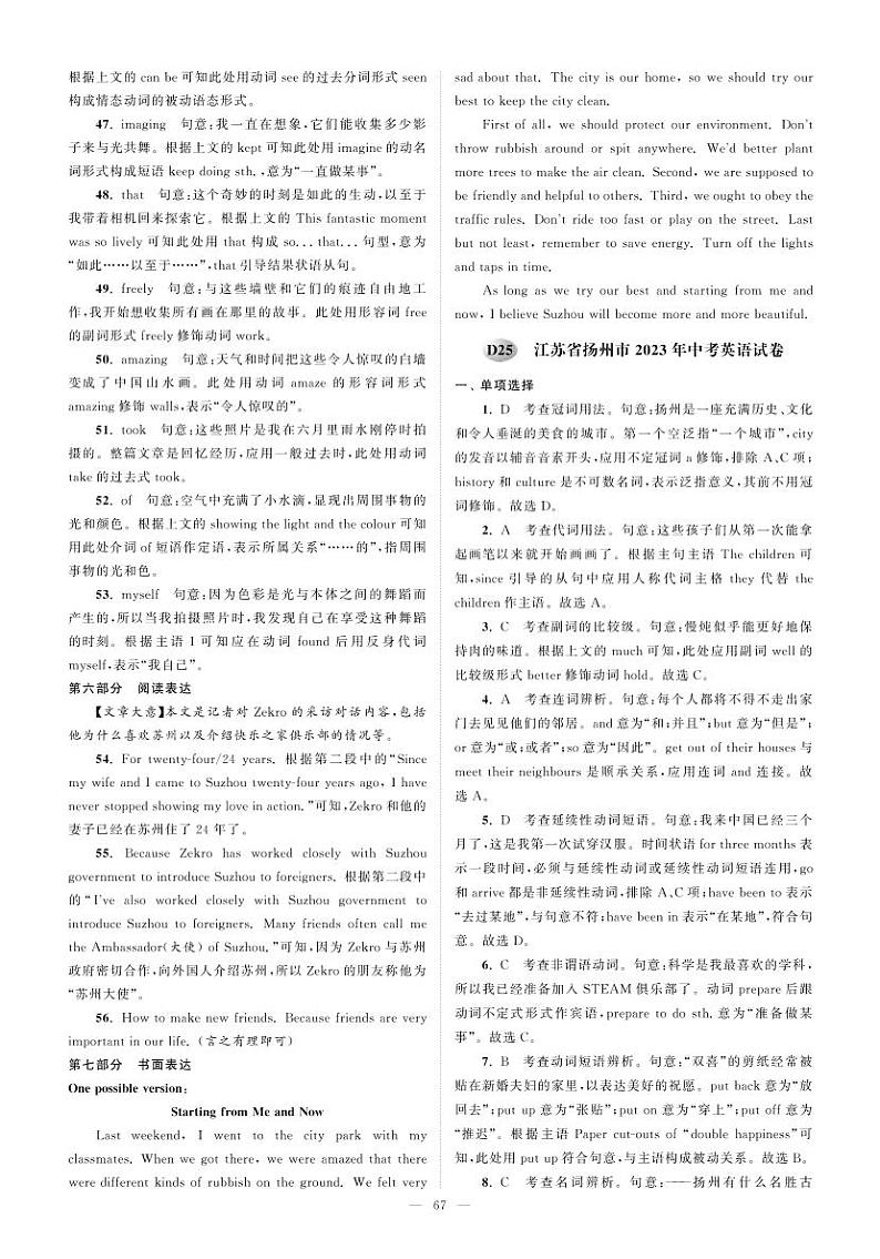 25江苏省扬州市2023年中考英语试卷-【备考2024】2024中考复习全国各省市中考英语真题精选01