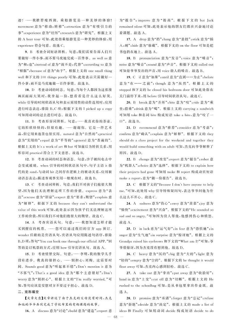 25江苏省扬州市2023年中考英语试卷-【备考2024】2024中考复习全国各省市中考英语真题精选02