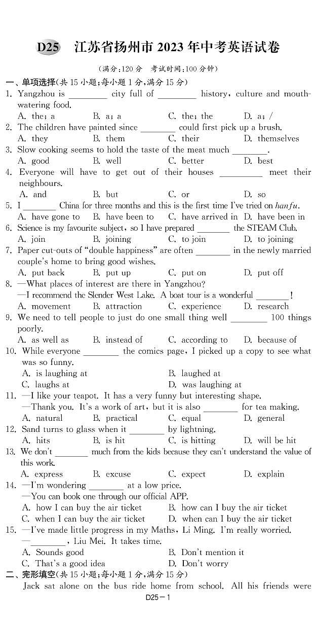 25江苏省扬州市2023年中考英语试卷-【备考2024】2024中考复习全国各省市中考英语真题精选01