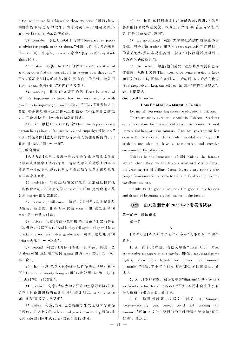 27山东省烟台市2023年中考英语试卷-【备考2024】2024中考复习全国各省市中考英语真题精选01