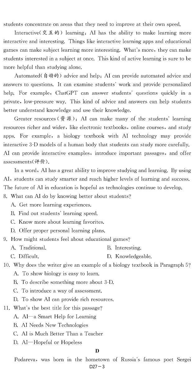 27山东省烟台市2023年中考英语试卷-【备考2024】2024中考复习全国各省市中考英语真题精选03