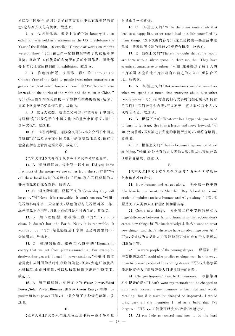 28山东省威海市2023年中考英语试卷-【备考2024】2024中考复习全国各省市中考英语真题精选02