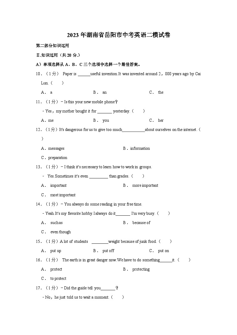 2023年湖南省岳阳市中考英语二模试卷（含答案）01