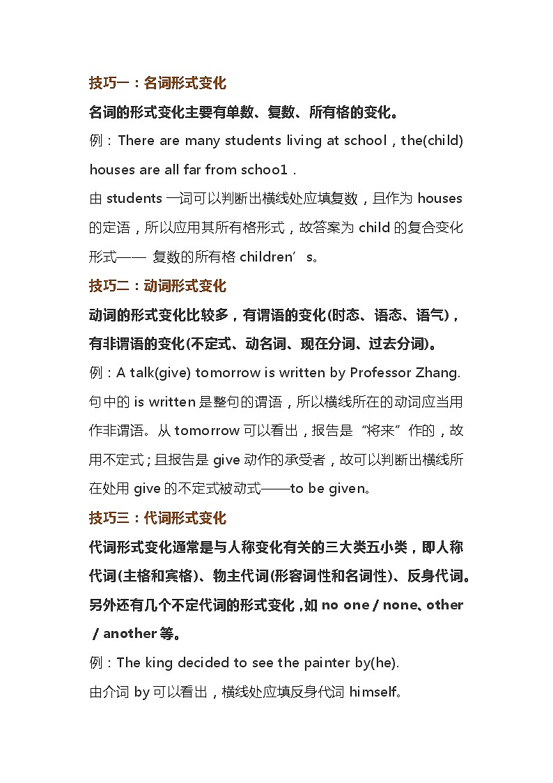 初中英语考试语法填空13个满分技巧01