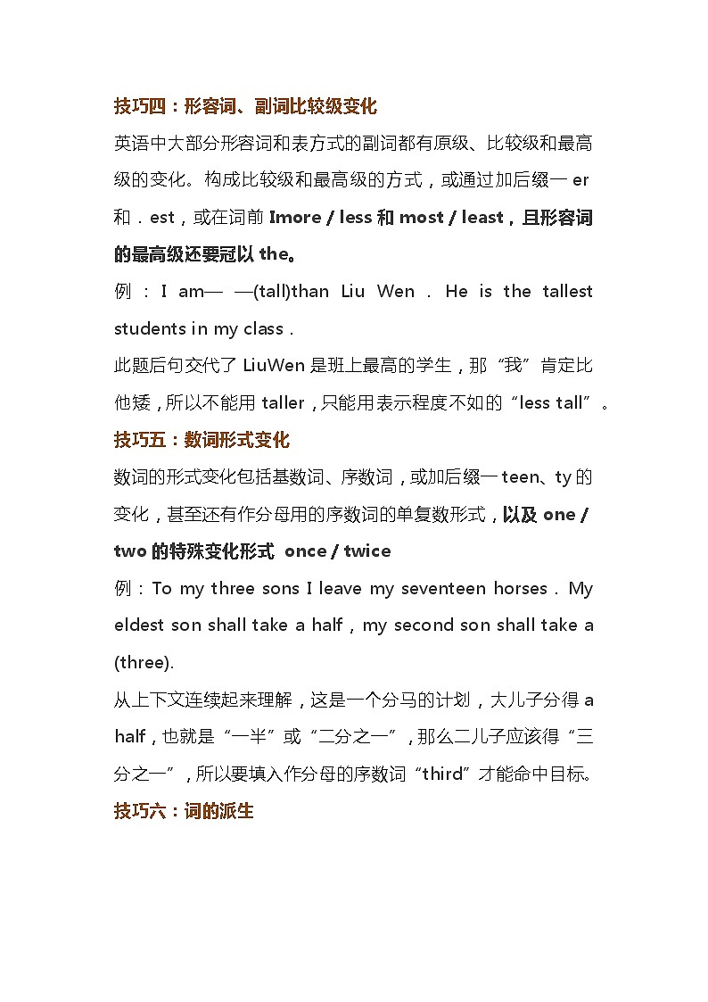 初中英语考试语法填空13个满分技巧02