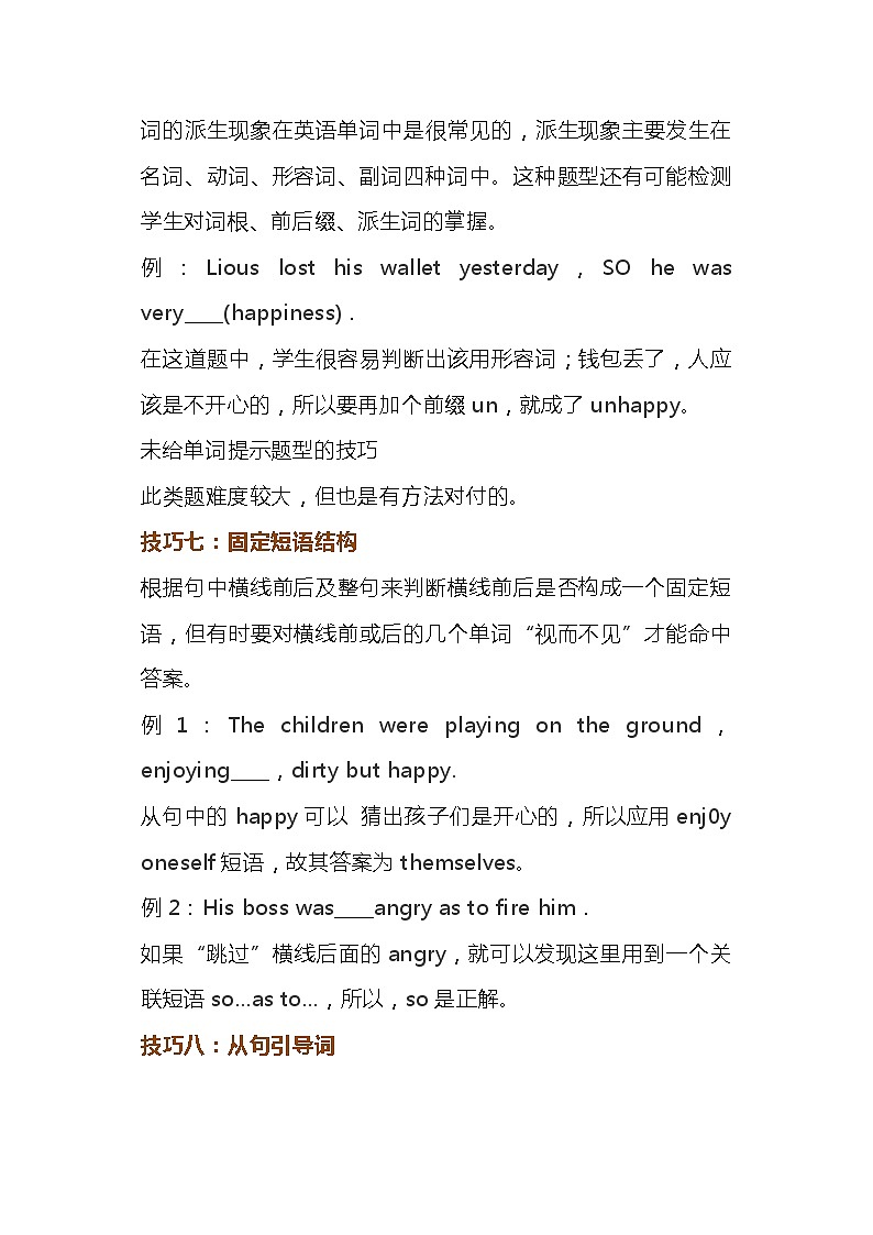 初中英语考试语法填空13个满分技巧03