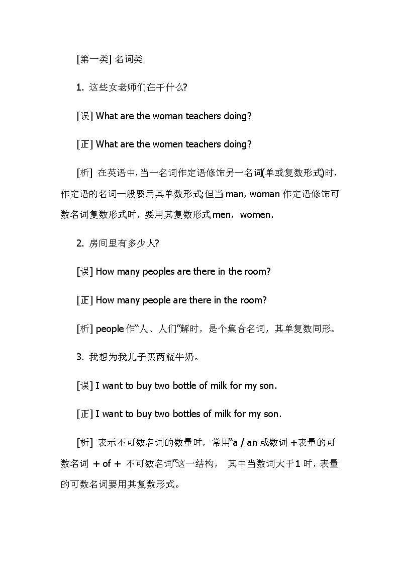 初中英语最容易犯的语法错误和知识点总结01