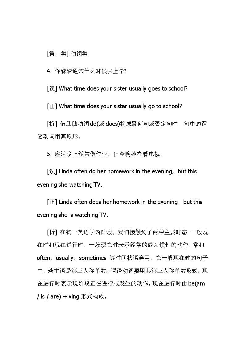 初中英语最容易犯的语法错误和知识点总结02