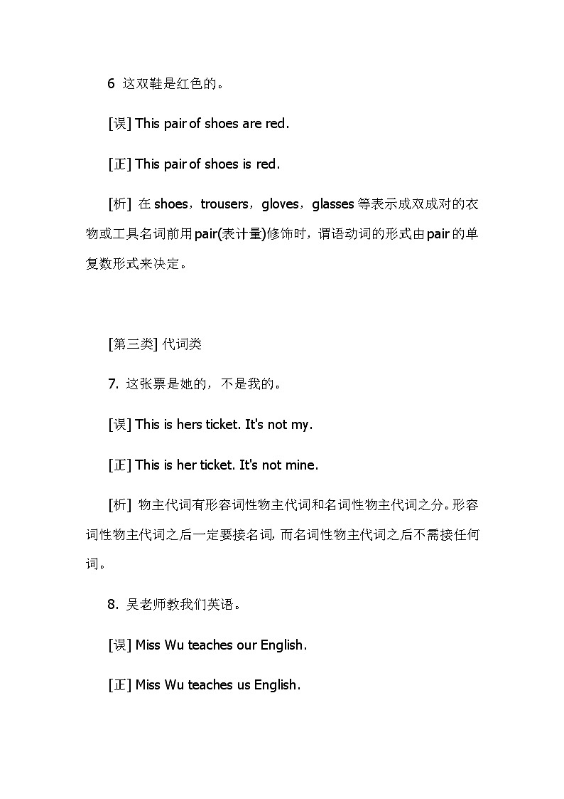 初中英语最容易犯的语法错误和知识点总结03
