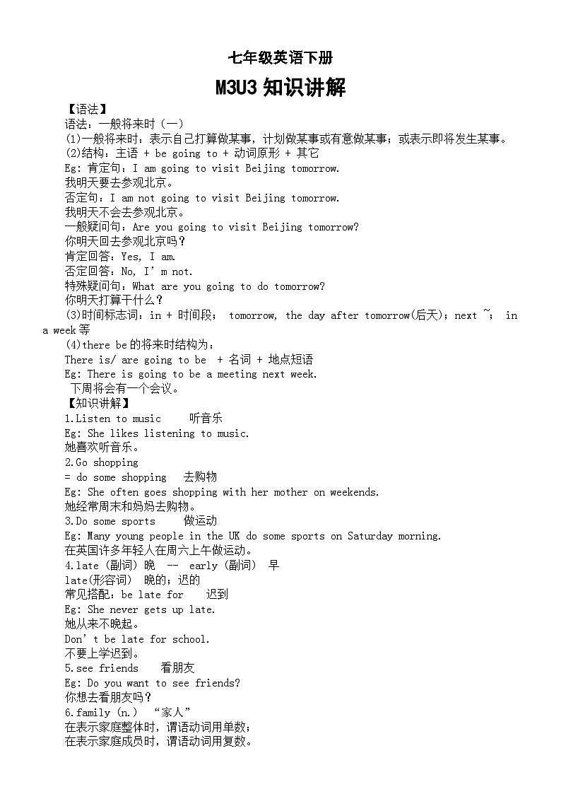 初中英语外研版七年级下册M3U3知识点讲解01