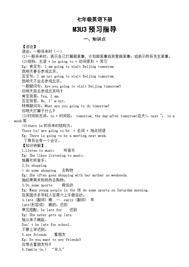 初中英语外研版七年级下册M3U3预习指导（知识点+练习题）第1页