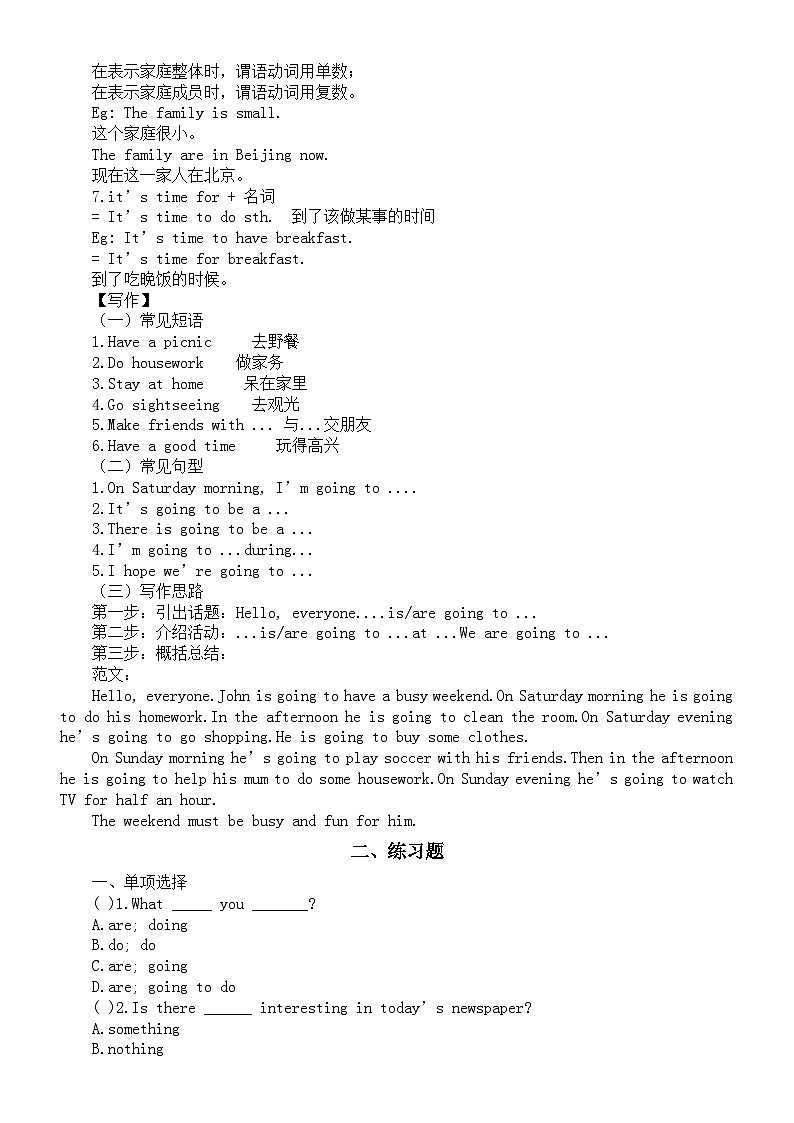 初中英语外研版七年级下册M3U3预习指导（知识点+练习题）第2页