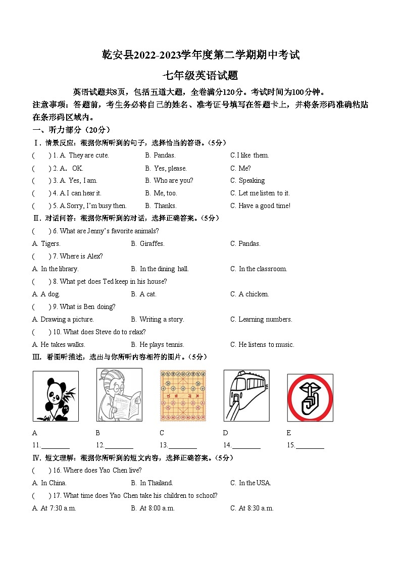 吉林省松原市乾安县2022-2023学年七年级下学期期中考试英语试题第1页