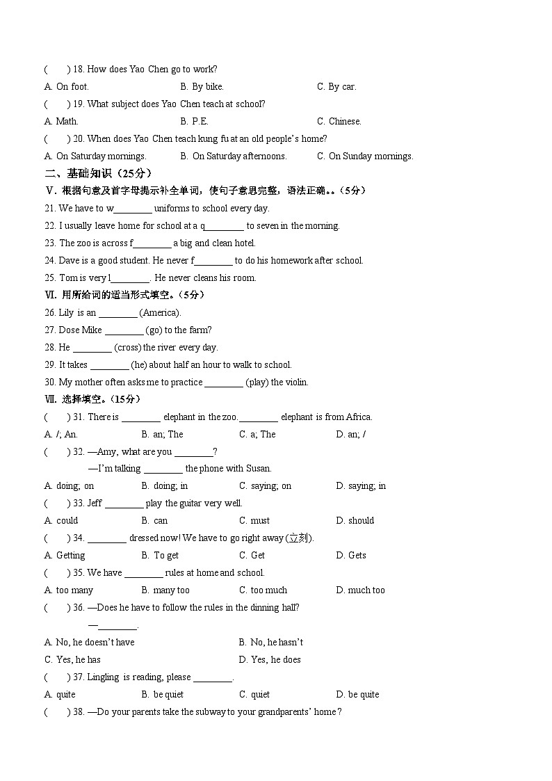 吉林省松原市乾安县2022-2023学年七年级下学期期中考试英语试题第2页