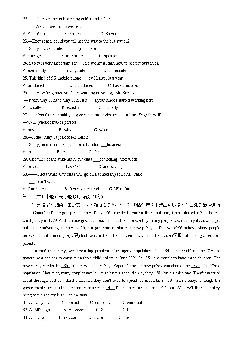 湖北省利川市2021-2022学年九年级上学期期末教学质量监测英语试题（含答案，无音频及听力原文）.docx湖北省利川市2021-2022学年九年级上第3页