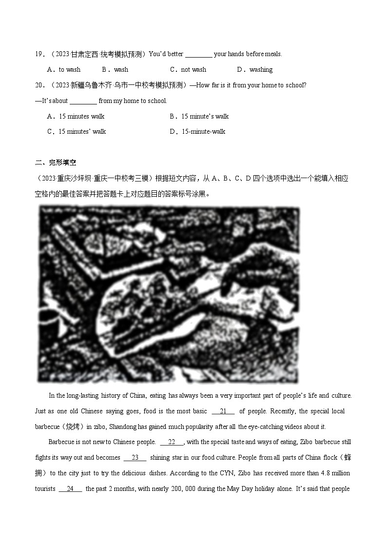 2024年中考英语模拟试卷（二） （原卷版）第3页
