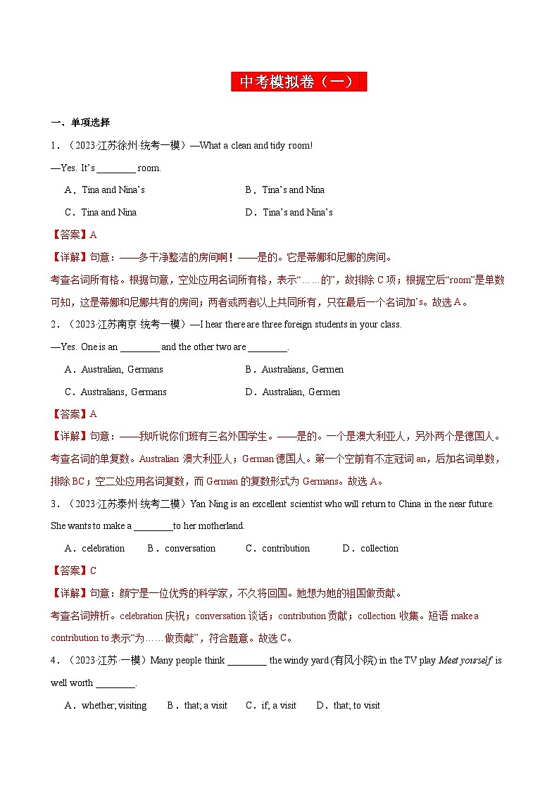 2024年中考英语模拟试卷（一）（解析版）第1页
