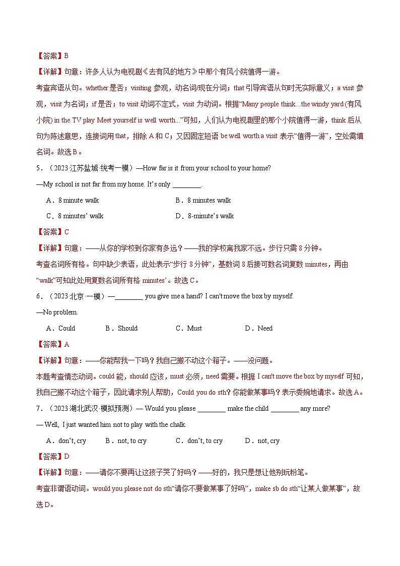 2024年中考英语模拟试卷（一）（解析版）第2页