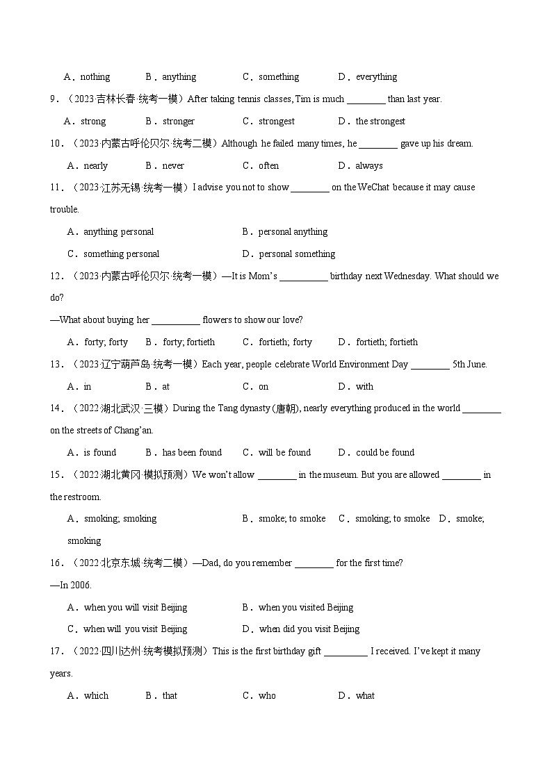 2024年中考英语模拟试卷（一）（原卷版）第2页