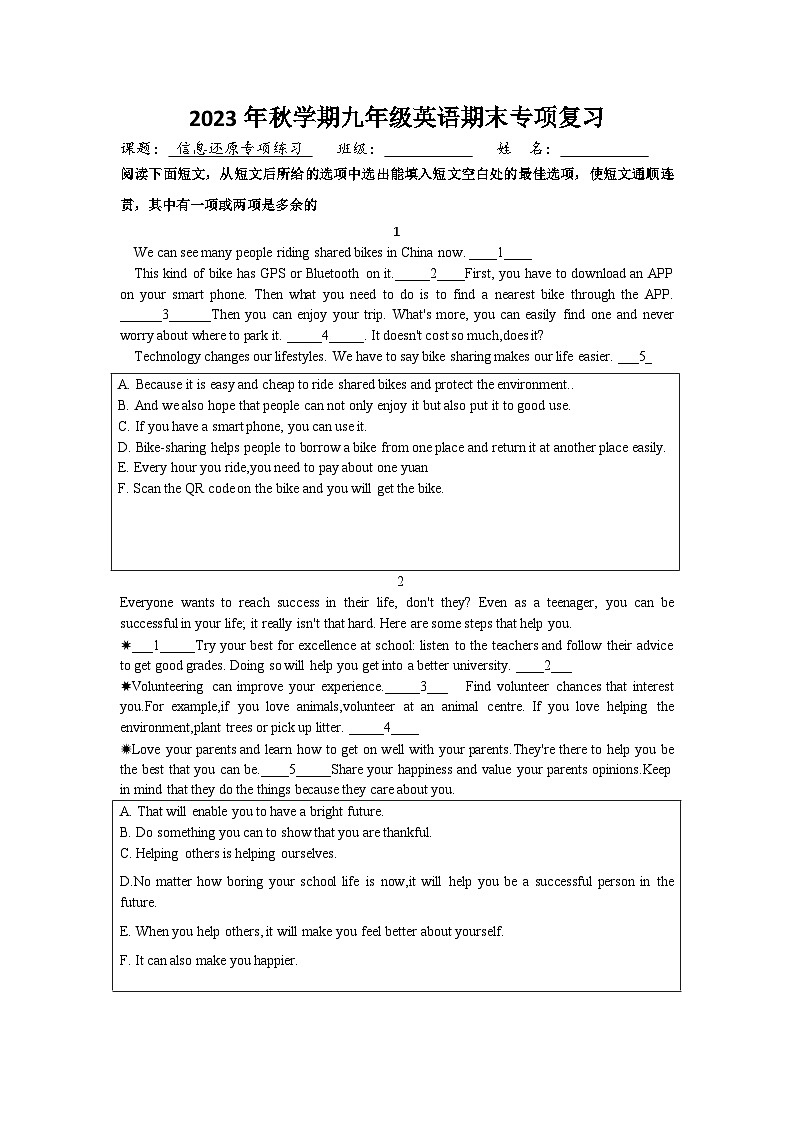 期末专项复习---信息还原2023-2024学年牛津译林版九年级英语上册.docx期末专项复习---信息还原2023-2024学年牛津译林版九年级英语第1页