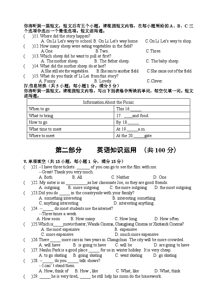 2022-2023学年安徽省安庆市岳西县八年级（上）期末英语试卷.docx2022-2023学年安徽省安庆市岳西县八年级（上）期末英语试卷第2页