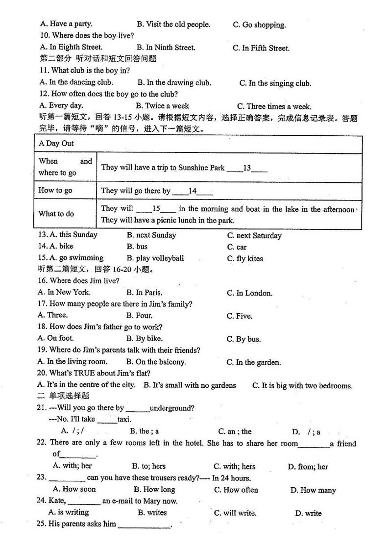 江苏省扬州市江都区三中2023-2024学年七年级下学期第一次月考英语试题+第2页