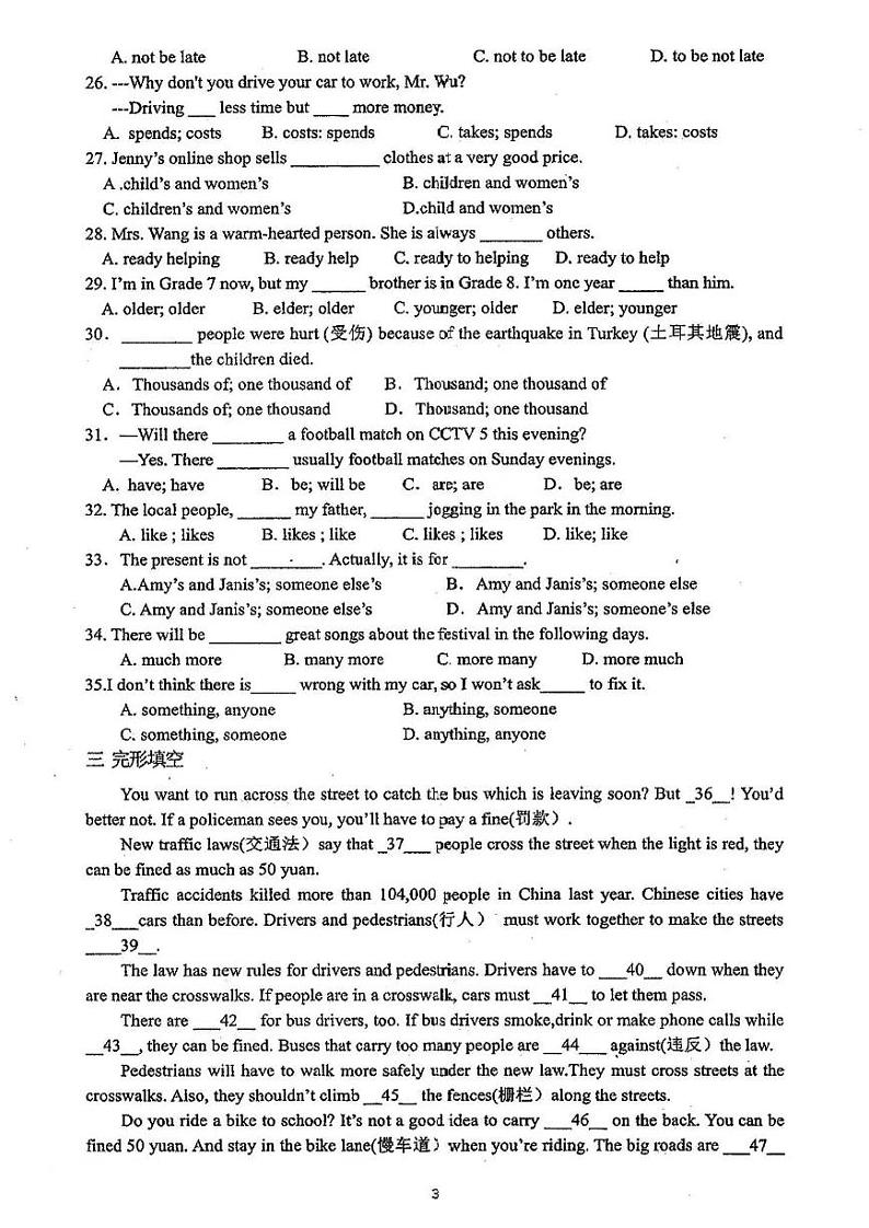 江苏省扬州市江都区三中2023-2024学年七年级下学期第一次月考英语试题+第3页