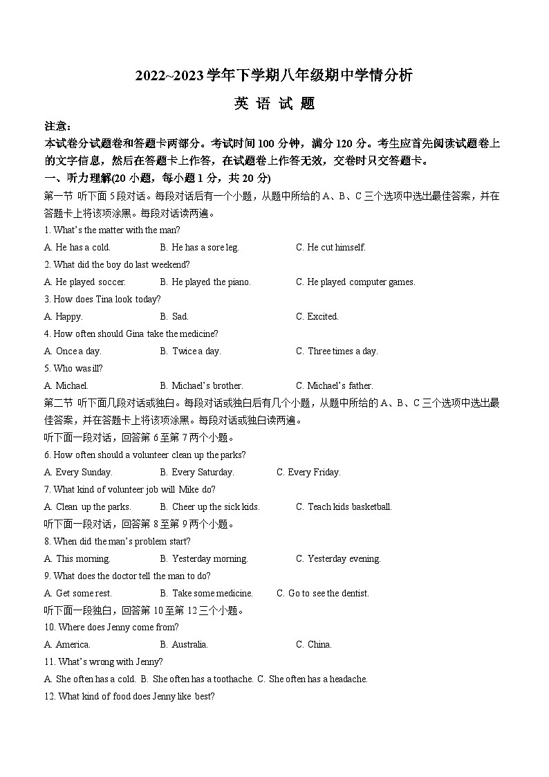 河南省许昌市2022-2023学年八年级下学期期中英语试题（含答案）第1页