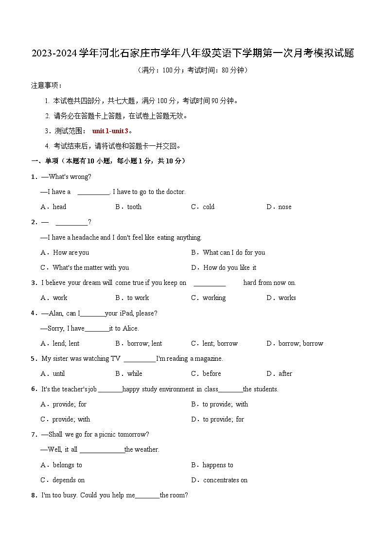 河北石家庄市2023-2024学年八年级下学期第一次月考模拟英语试题（含答案）01