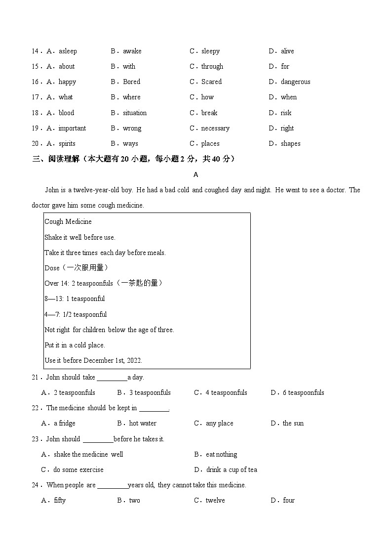 河北石家庄市2023-2024学年八年级下学期第一次月考模拟英语试题（含答案）03