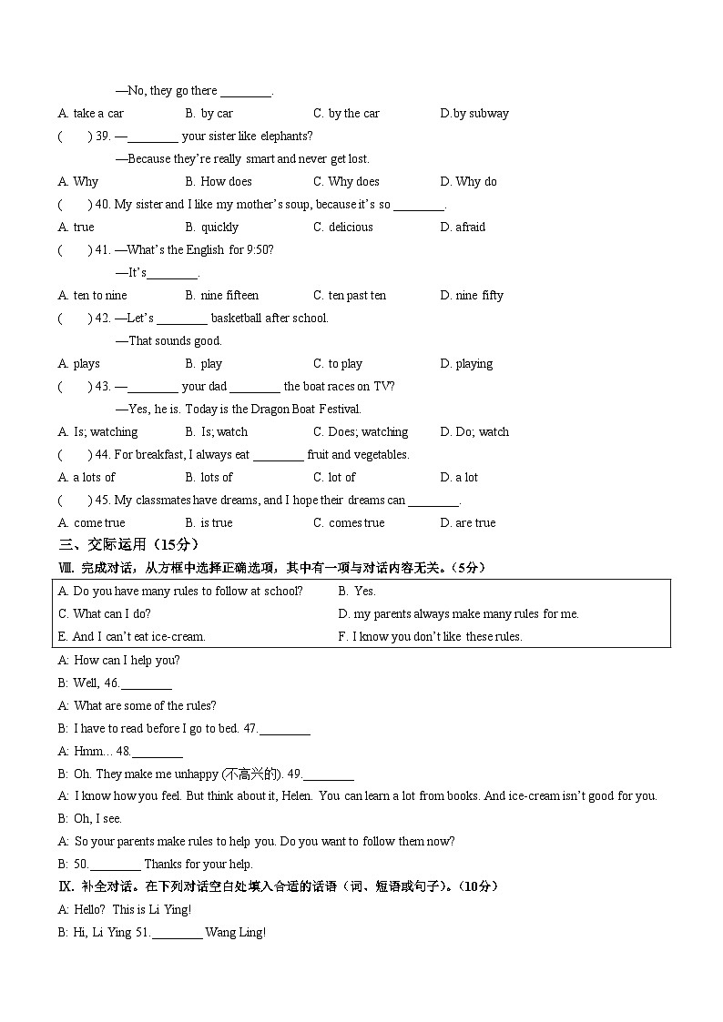 吉林省松原市乾安县2022-2023学年七年级下学期期中考试英语试题（含答案）第3页