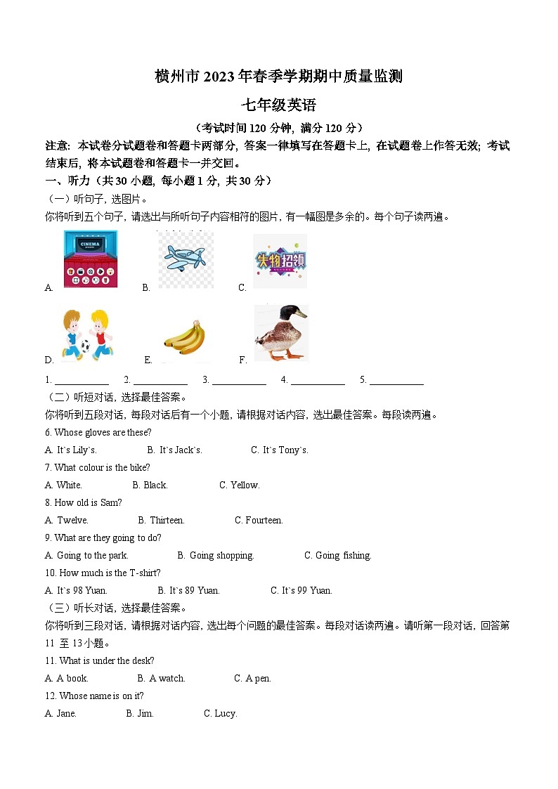 广西南宁市横县2022-2023学年七年级下学期期中考试英语试题（含答案）01