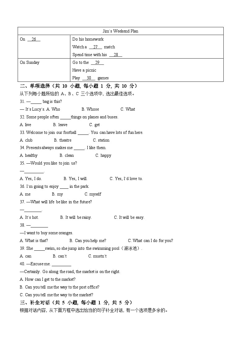 广西南宁市横县2022-2023学年七年级下学期期中考试英语试题（含答案）03