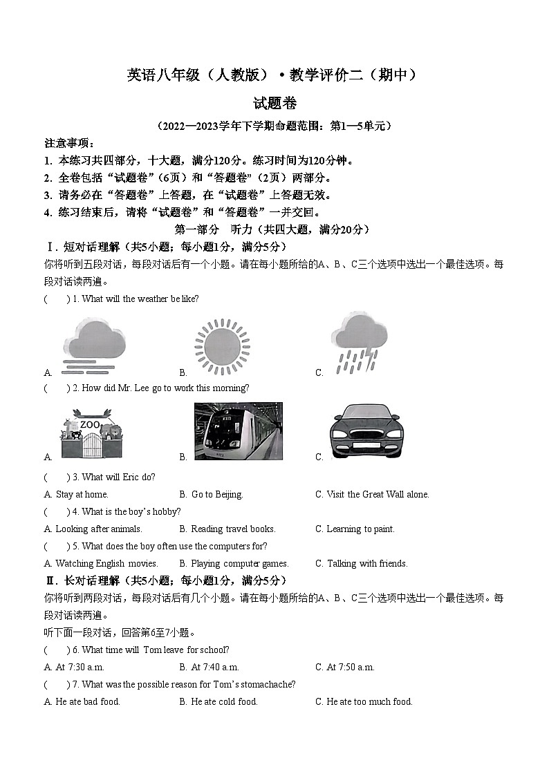 安徽省淮北市五校联考2022-2023学年八年级下学期期中考英语试题（含答案）第1页