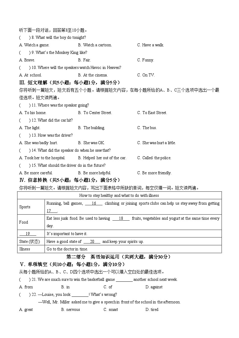安徽省淮北市五校联考2022-2023学年八年级下学期期中考英语试题（含答案）第2页