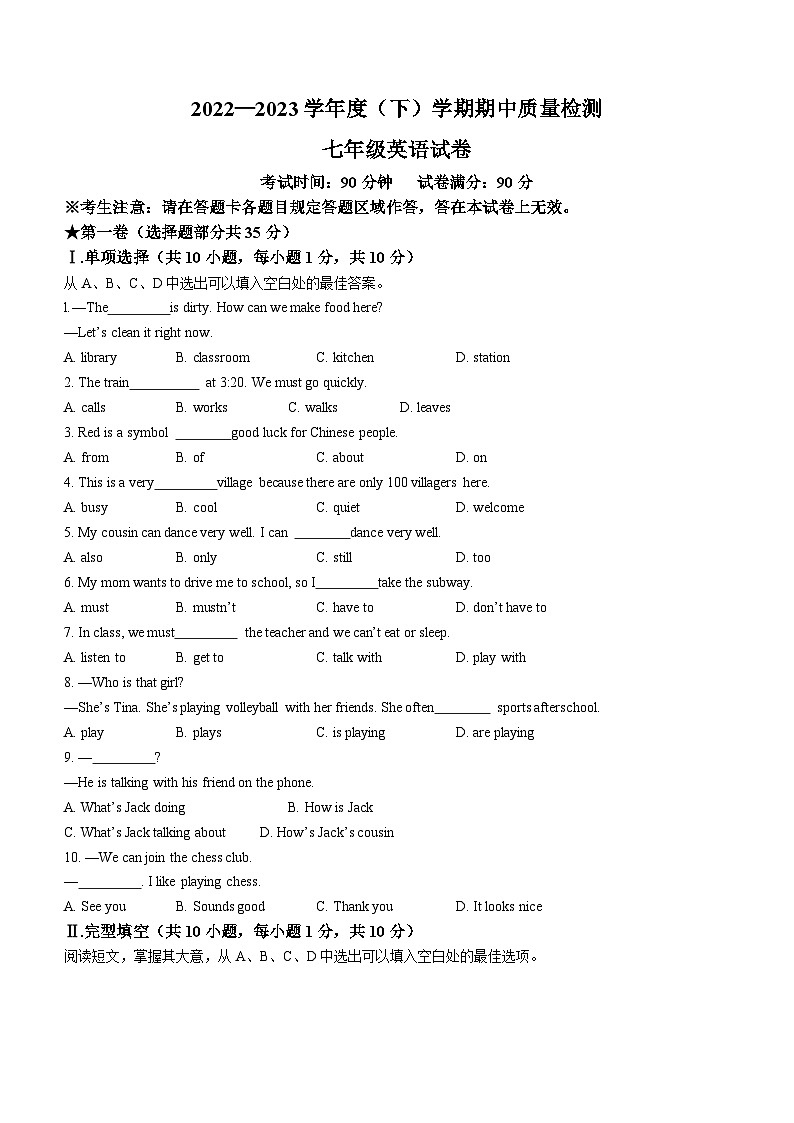 辽宁省抚顺市新抚区2022-2023学年七年级下学期期中教学质量检测英语试题（含答案）01