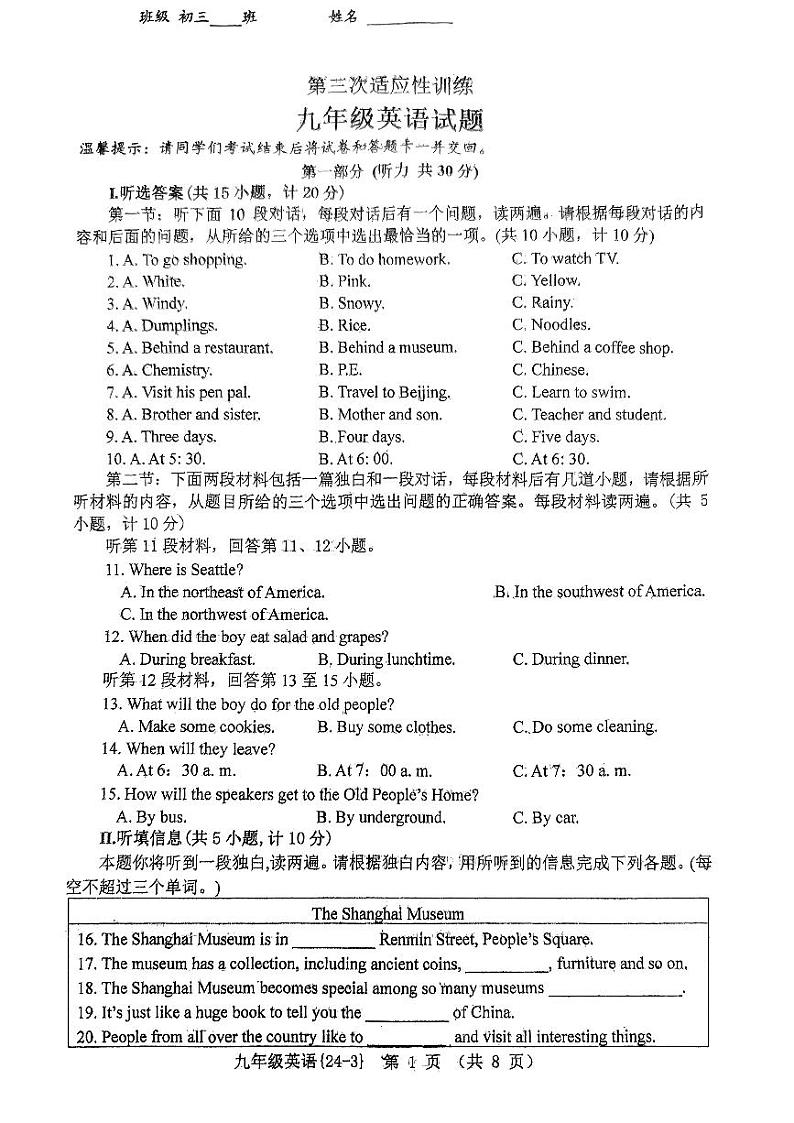 2024年陕西省西安市碑林区西安工业大学附属中学中考第三次模拟英语试题第1页