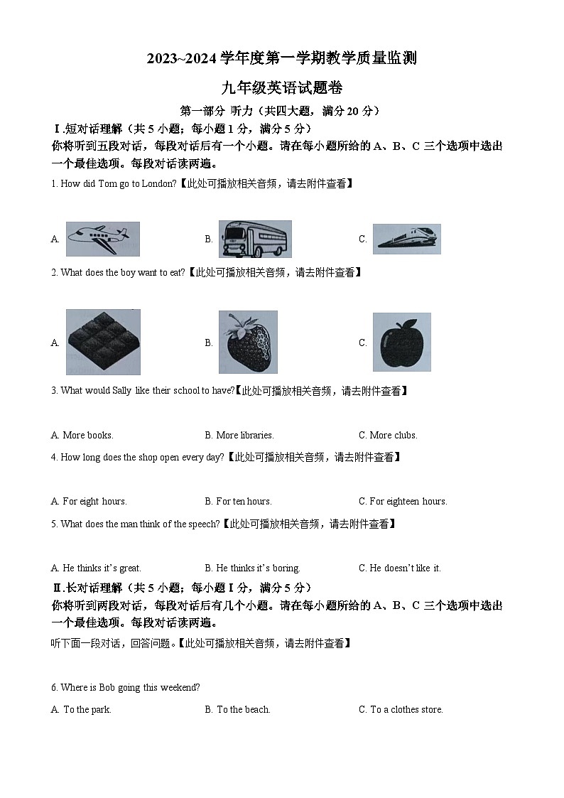 精品解析：安徽省马鞍山市和县2023-2024学年九年级上学期期末考试英语试题（含听力）（原卷版）第1页