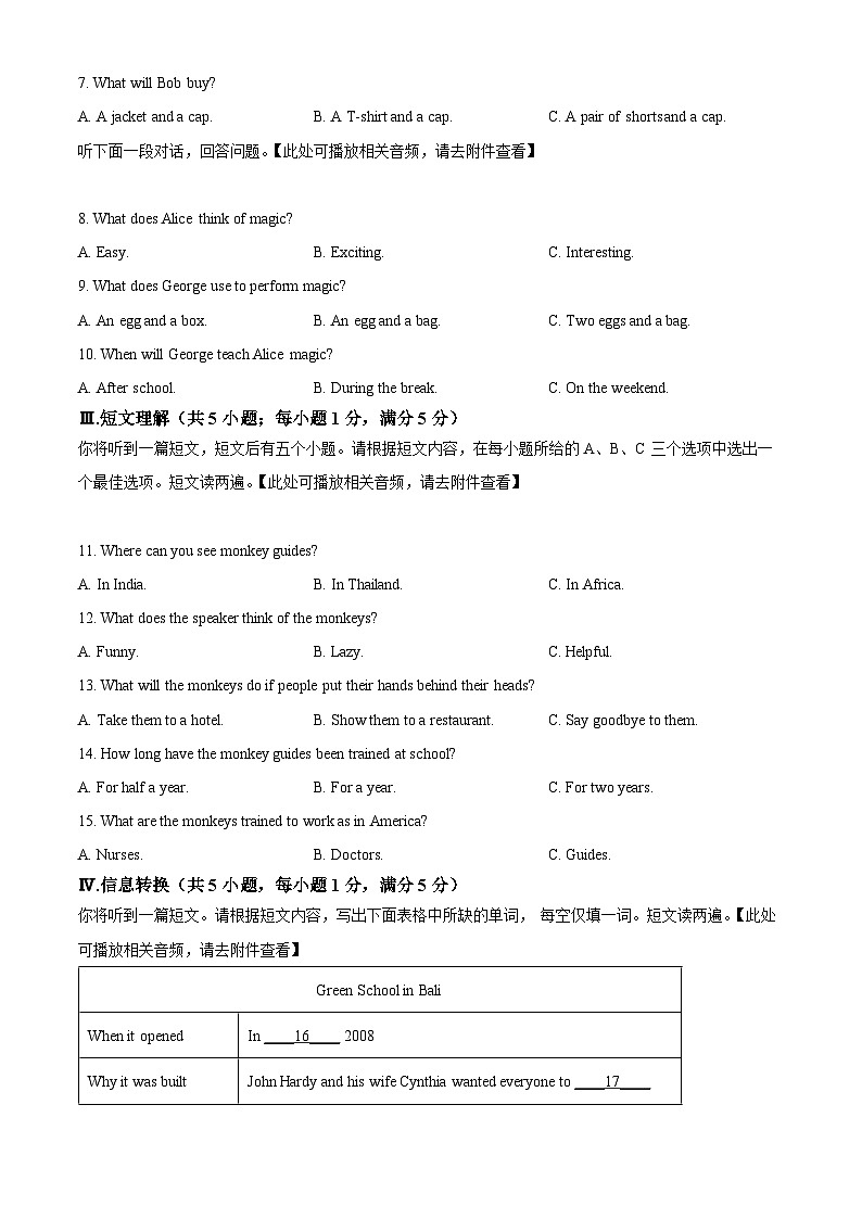 精品解析：安徽省马鞍山市和县2023-2024学年九年级上学期期末考试英语试题（含听力）（原卷版）第2页
