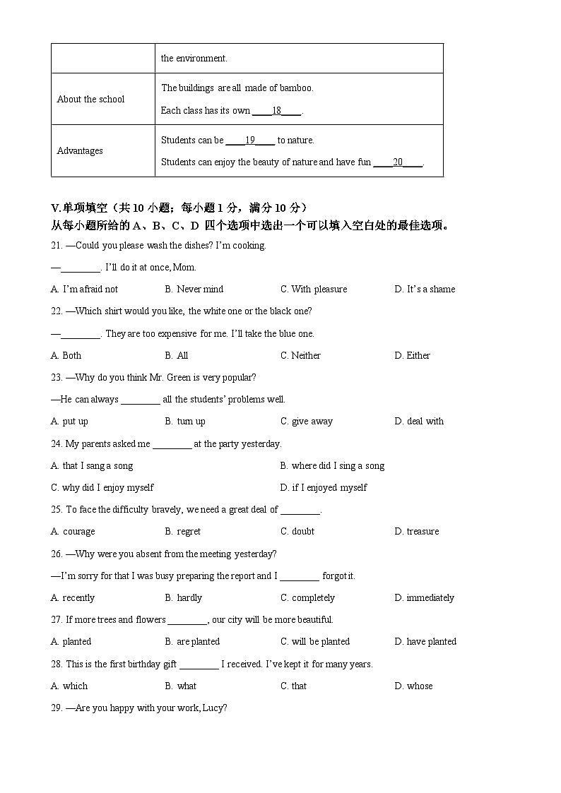 精品解析：安徽省马鞍山市和县2023-2024学年九年级上学期期末考试英语试题（含听力）（原卷版）第3页