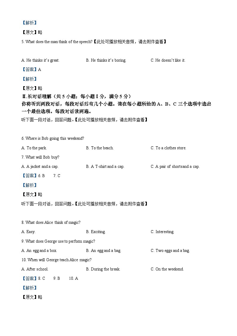 精品解析：安徽省马鞍山市和县2023-2024学年九年级上学期期末考试英语试题（含听力）（解析版）第2页