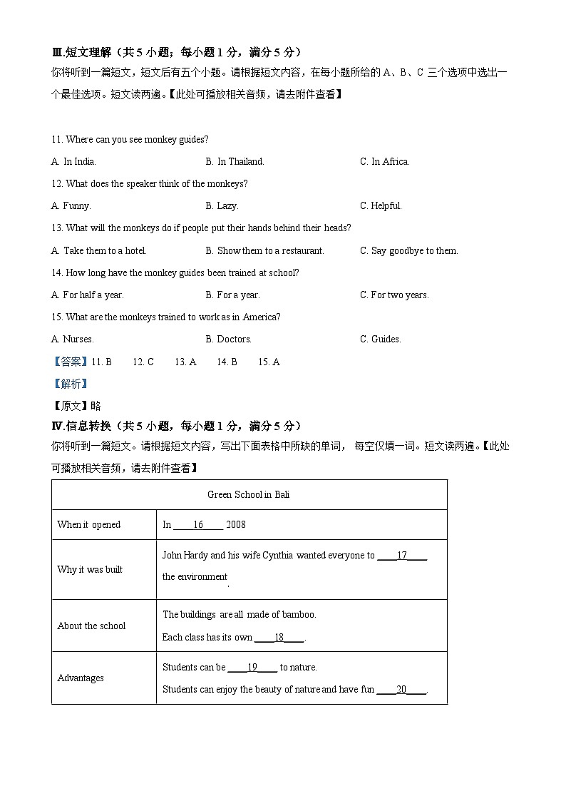精品解析：安徽省马鞍山市和县2023-2024学年九年级上学期期末考试英语试题（含听力）（解析版）第3页