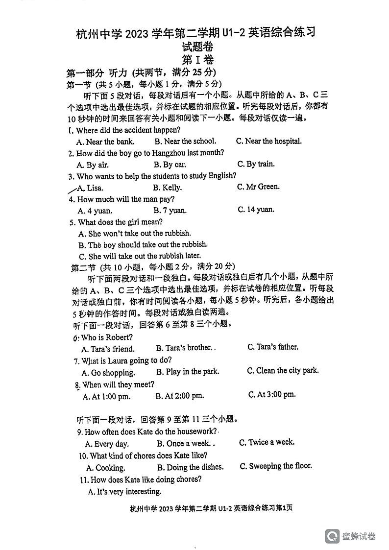浙江省杭州中学2023-2024学年八年级下学期英语第一二单元月考卷01