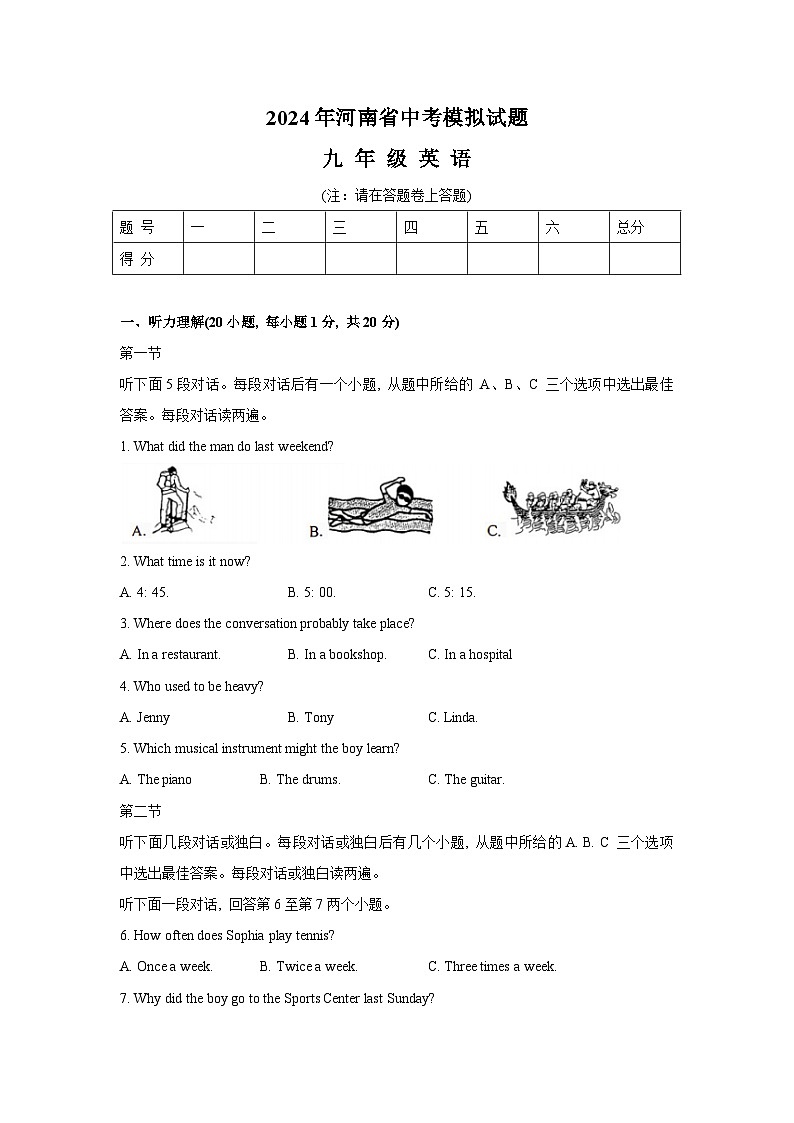 2024年河南省周口市扶沟县中考一模英语试题第1页
