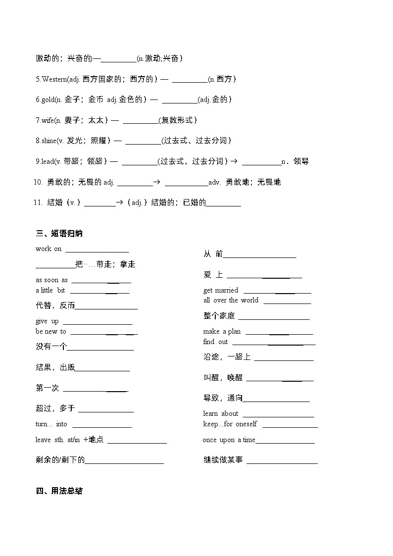 Unit 6 词汇、短语、语法知识点梳理及拓展 人教版八年级英语下册第2页