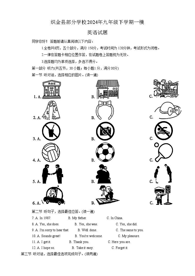 贵州省毕节市织金县部分学校2024年九年级中考一模英语试题01