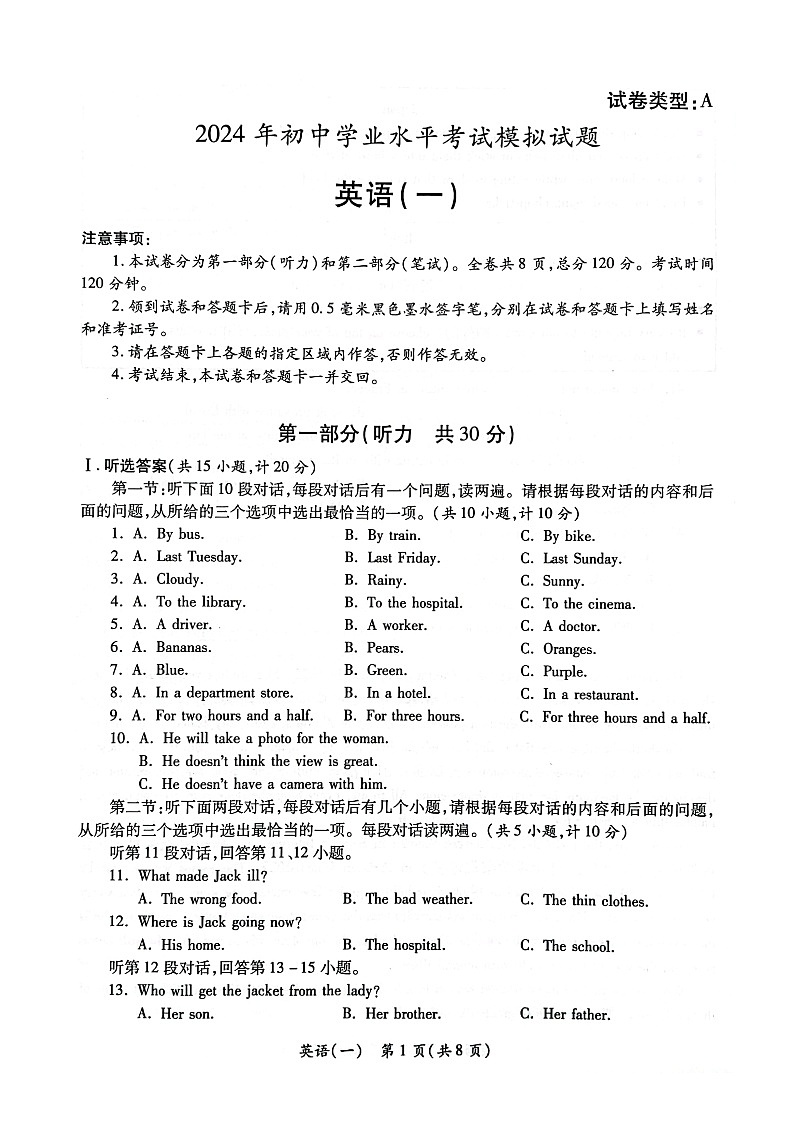 陕西省西安市莲湖区2024年中考第一次模拟试题英语 试题第1页